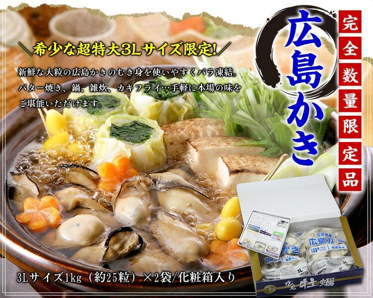 希少な超特大3Lサイズ限定販売！🦪ジャンボ広島かき2kg🦪（1kg/約25粒×2袋）【甲羅組】 カキ　牡蠣-1