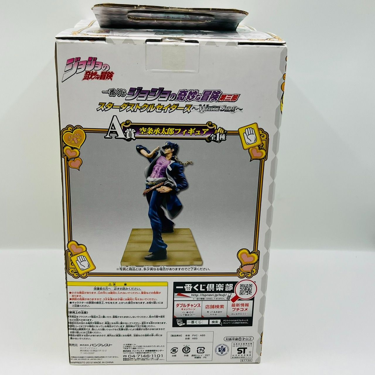 一番くじ ジョジョの奇妙な冒険 A賞 空条承太郎 フィギュア / JOJO 第3