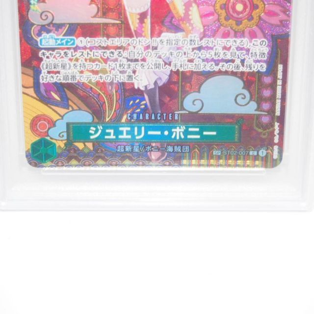 【SP ST02-007 C】【PSA10】ジュエリー・ボニー⭐︎ワンピースカード ジュエリー・ボニー C SP ST02-007 PSA10 - メルカリ