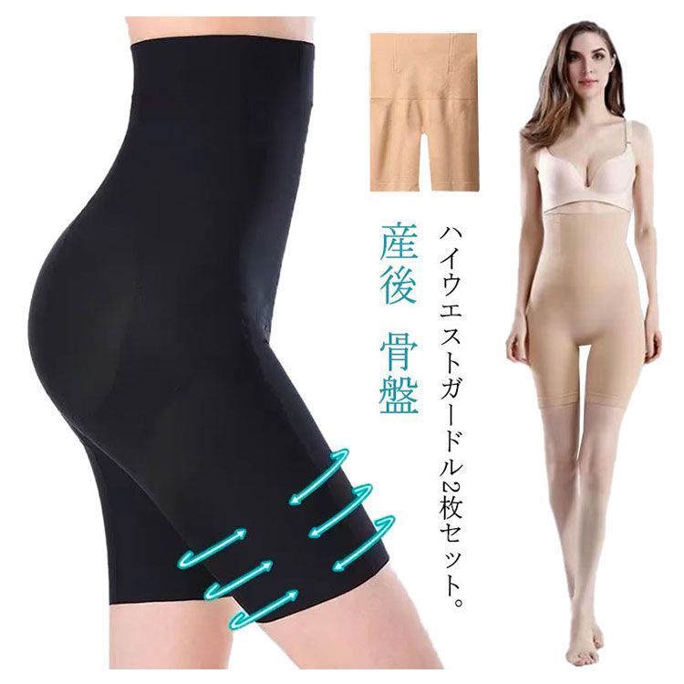 2枚セット ガードル ぽっこりお腹 ヒップアップ ハイウエスト 着