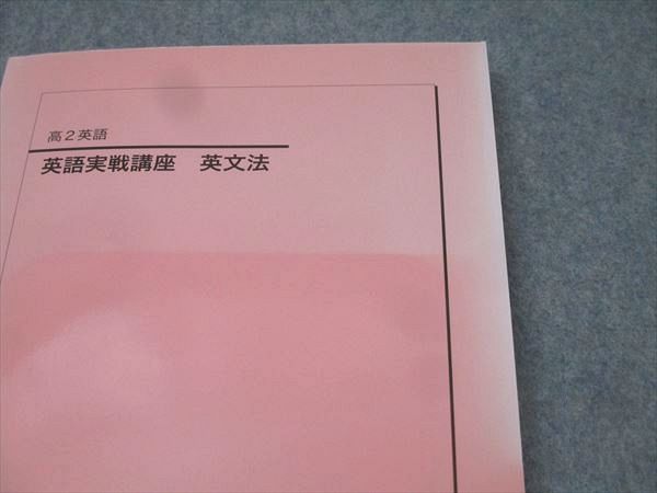 鉄緑会 高2 英語実戦講座 英文法 テキスト【書き込み無し】 2023 017m0D 鉄緑会 高2 英語実戦講座 英文法 テキスト【書き込み無し】 2023
