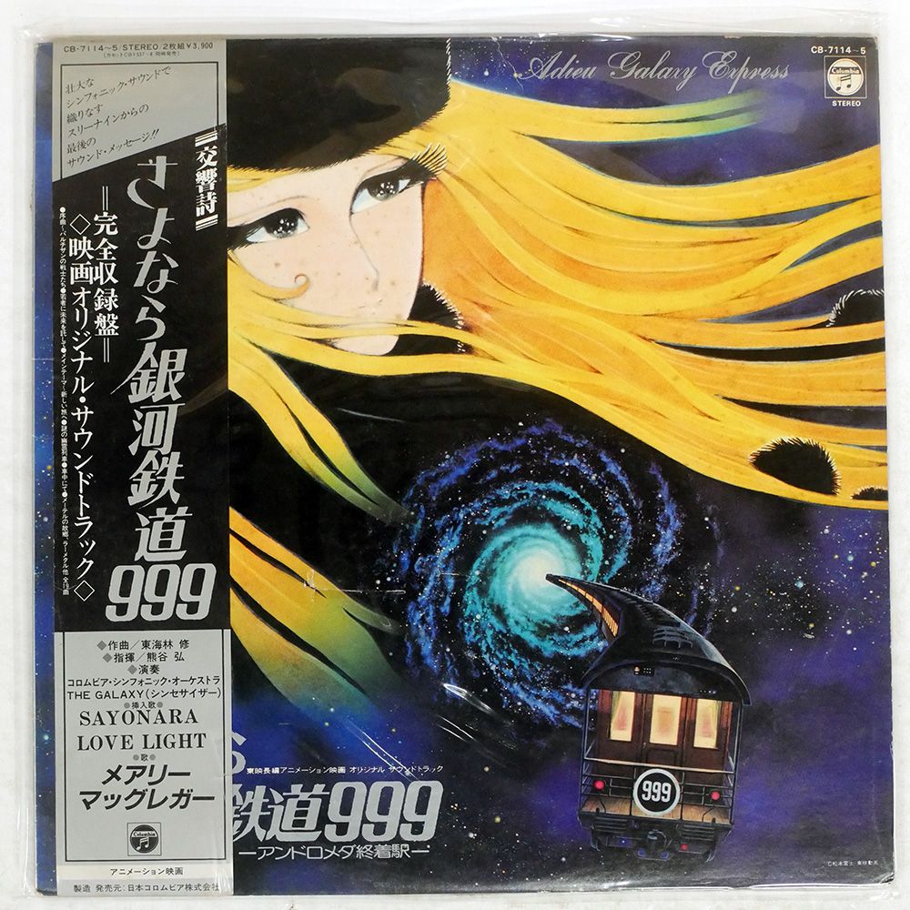 THE KILLER ( 直輸入盤・帯ライナー付 )/シェッド：未開封CD 帯付き 国内盤 OST (東海林修)/交響詩 さよなら銀河鉄道999