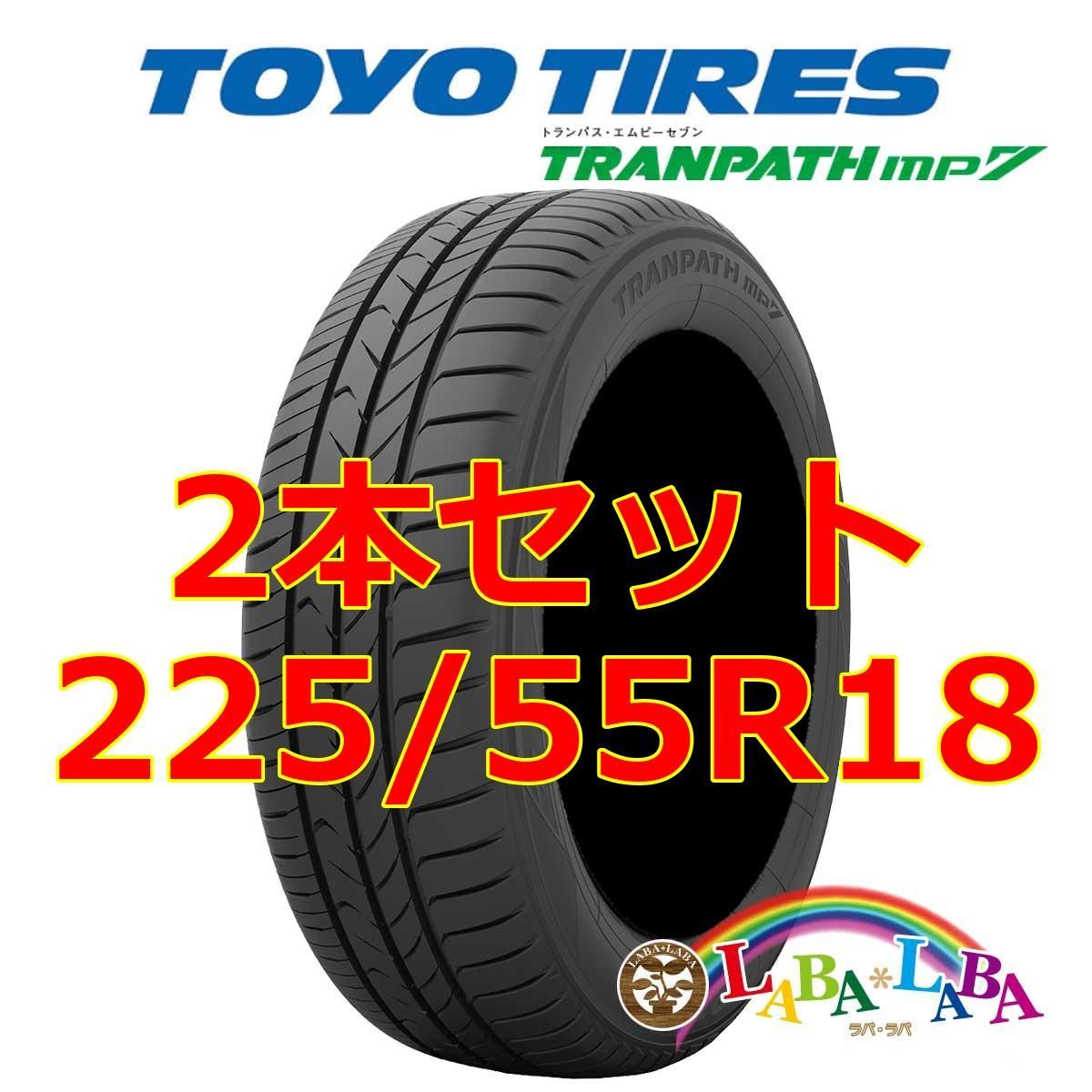 2本セット 225/55R18 98V トーヨー トランパス mp7 サマータイヤ ミニバン