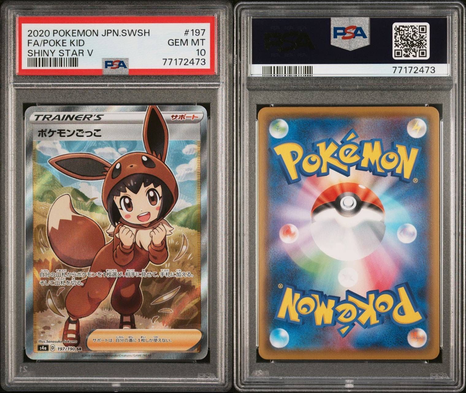 ポケモンカード 極美品 ポケモンごっこ SR PSA10 - メルカリ