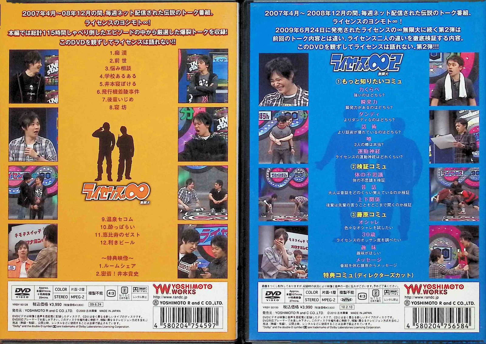 ライセンスの∞無限大 2作品セット DVD - メルカリ