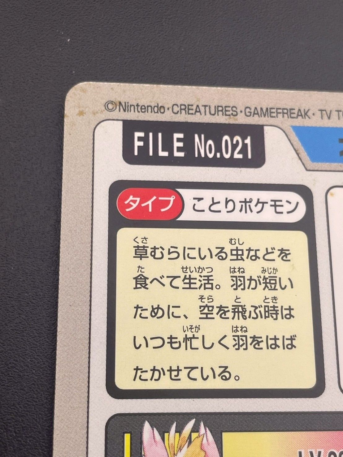 中古品】 オニスズメ FILE No.021 バンダイ カードダス