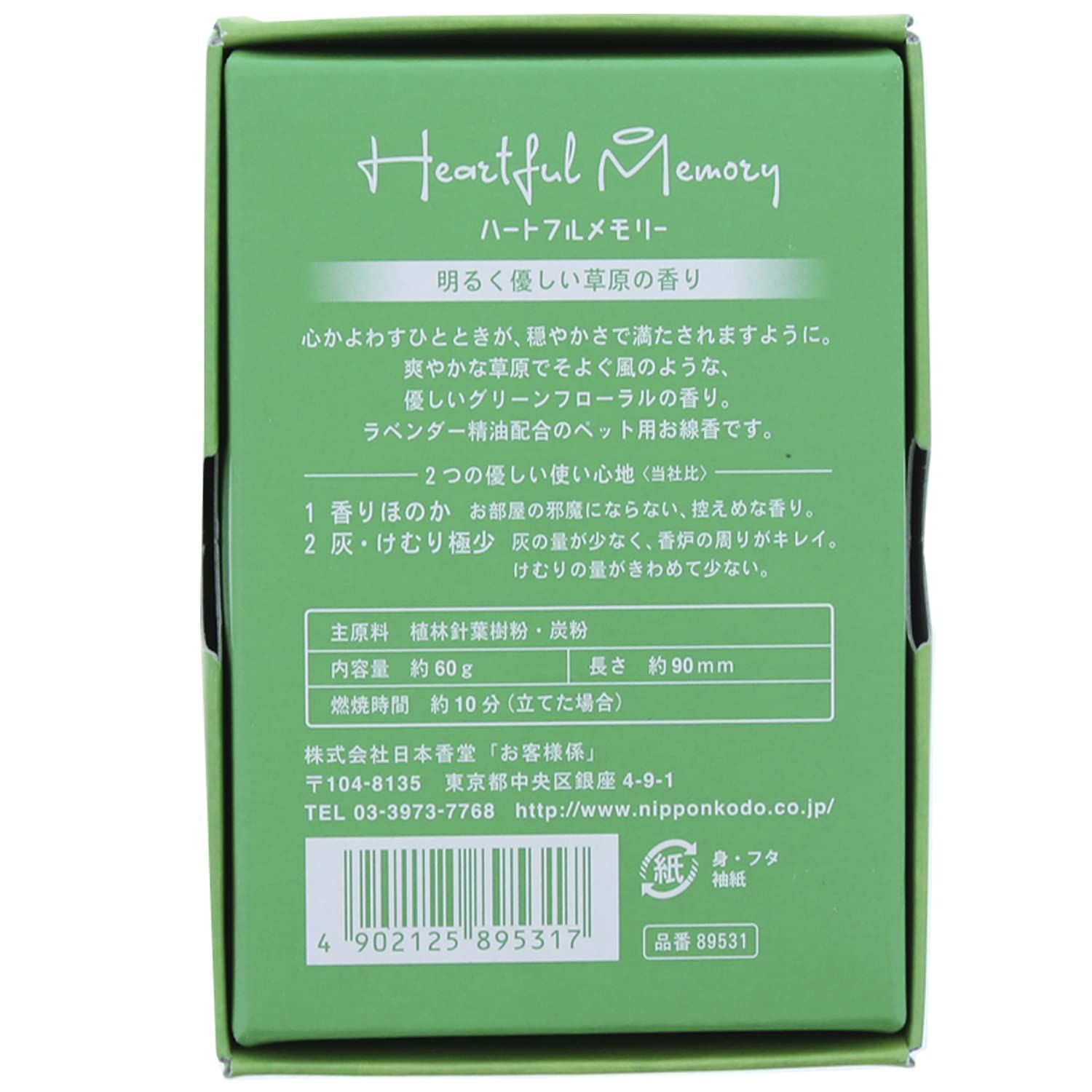  ハートフルメモリー ペット用線香 草原の香り 60 g 線香 仏壇 仏具