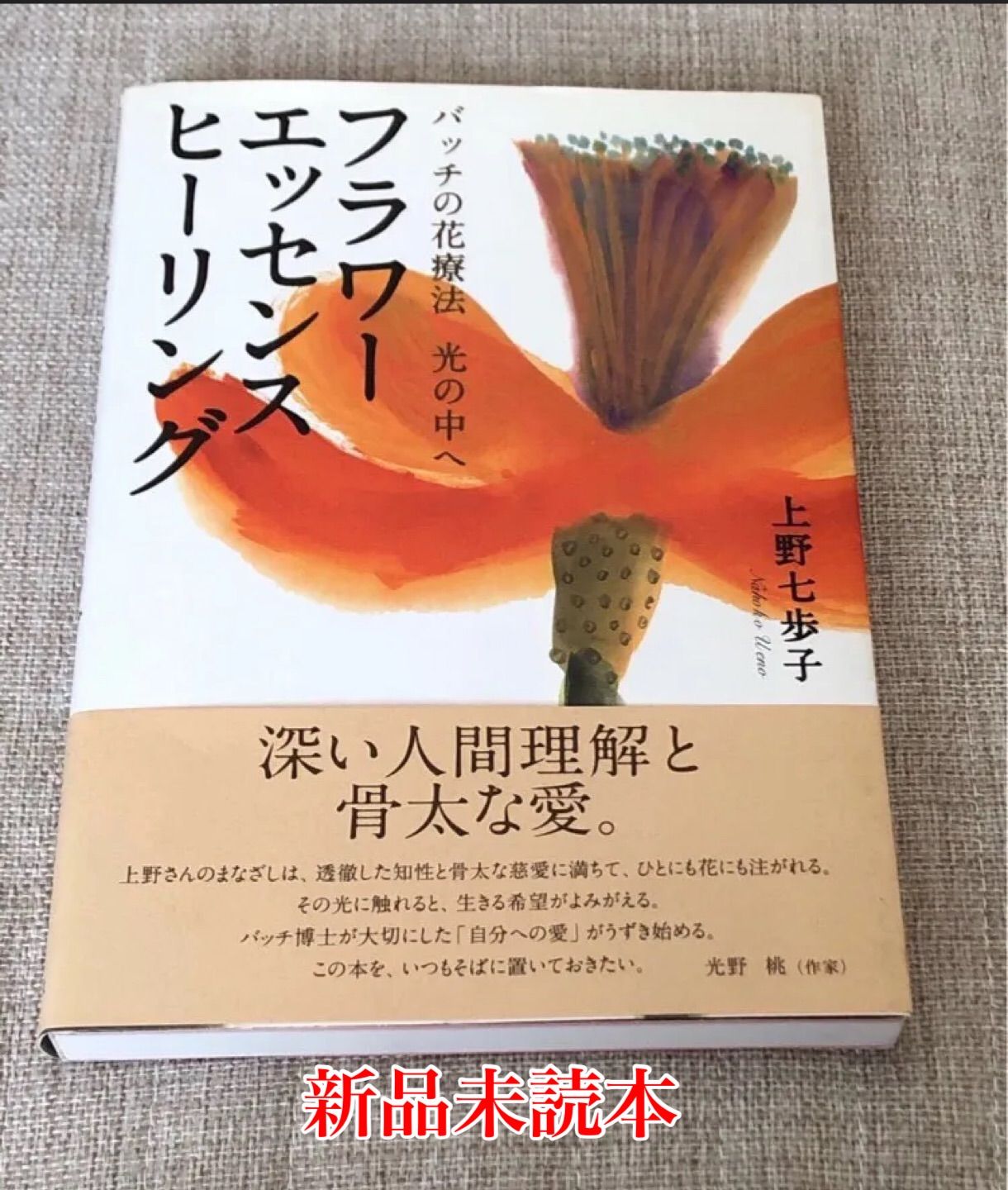 プレゼントを選ぼう！ フラワーエッセンスヒーリング?バッチの花