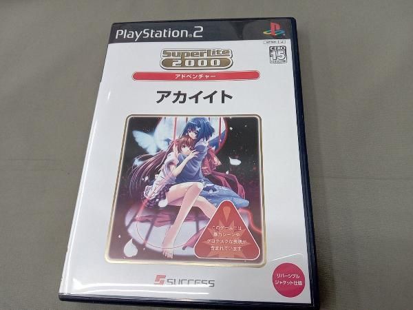 SuperLite2000 アドベンチャー アカイイト PS2 アカイイト SuperLite2000アドベンチャー(再販) - メルカリ