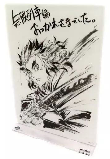 アクリルスタンド・アクリルパネル 煉獄杏寿郎 ufotable「関係者記念本