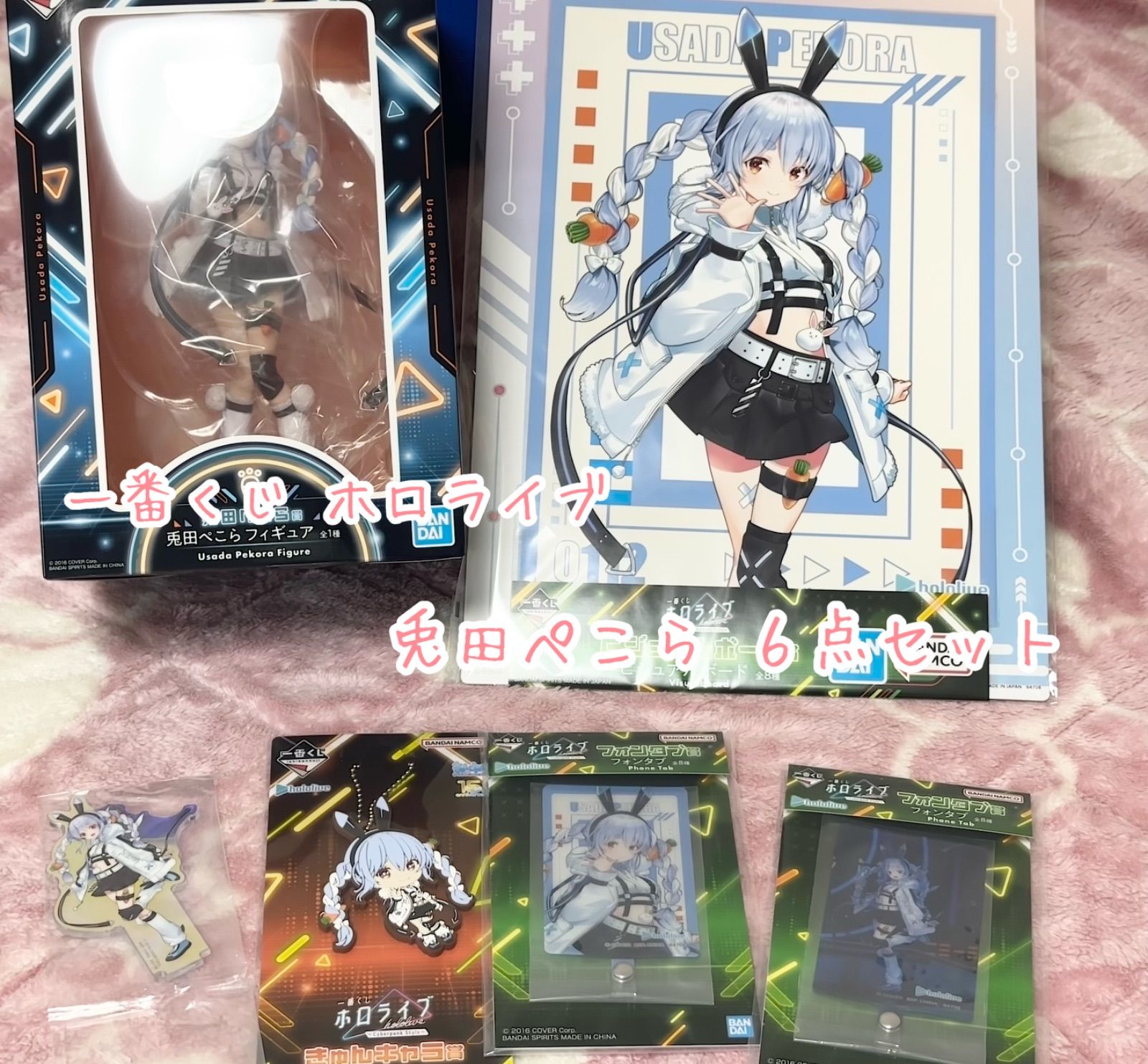 一番くじ ホロライブ 兎田ぺこら フィギュア6点セット - メルカリ