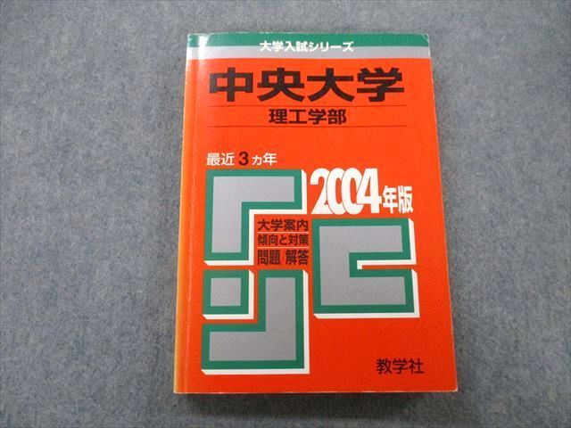 中央大赤本 中央大学(6学部共通選抜) (2022年版大学入試シリーズ) | 教学社