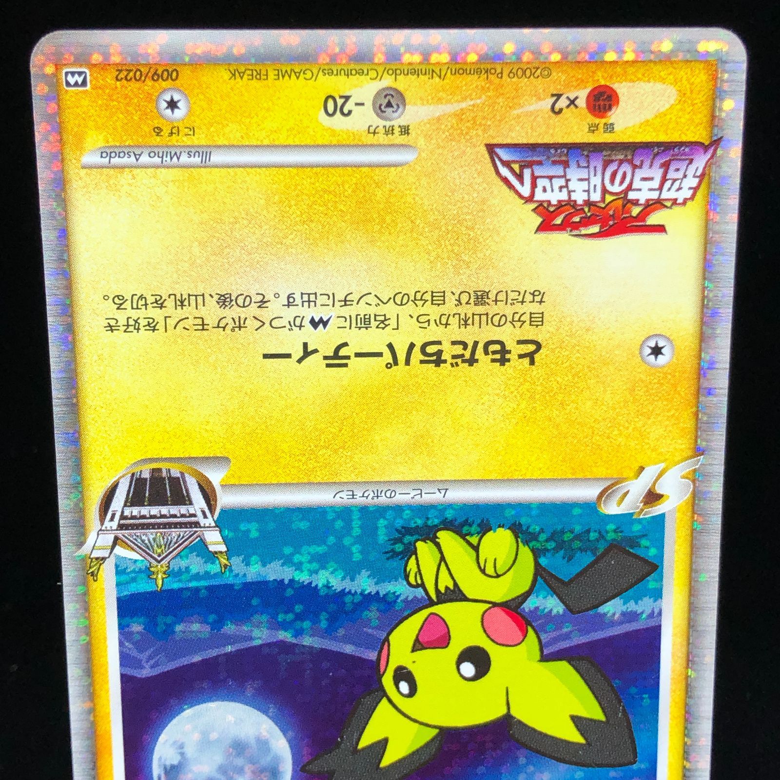 【送料無料】 ポケモンカード ギザみみピチューM 009/022 アルセウス 映画