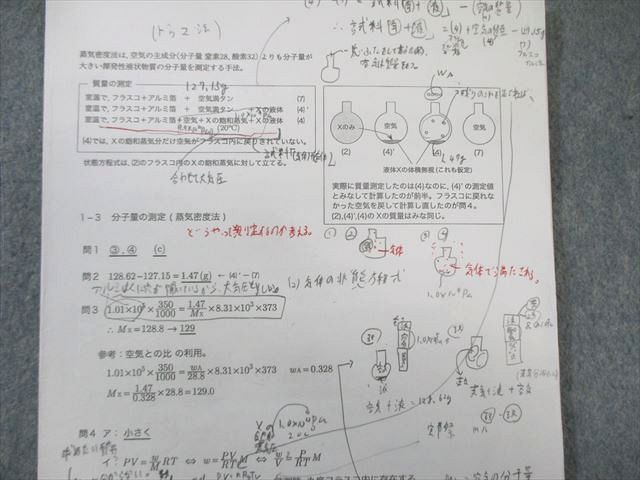 河合塾 トップレベル 東大・京大コース 化学テキスト通年セット 2022