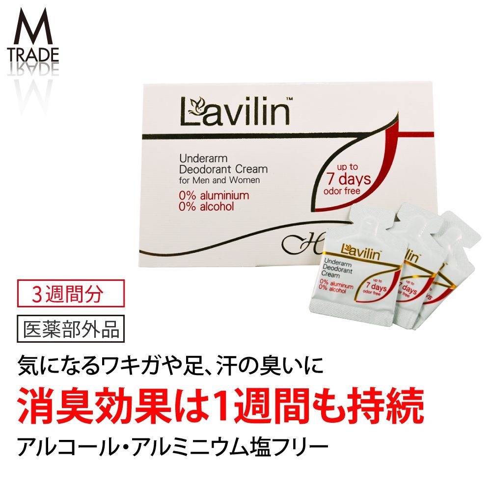 まとめ買い セット 6ヶ月分 デオドラント デオドラントクリーム ワキガクリーム ラヴィリン ワキクリーム ワキの臭い 足のニオイ 体臭