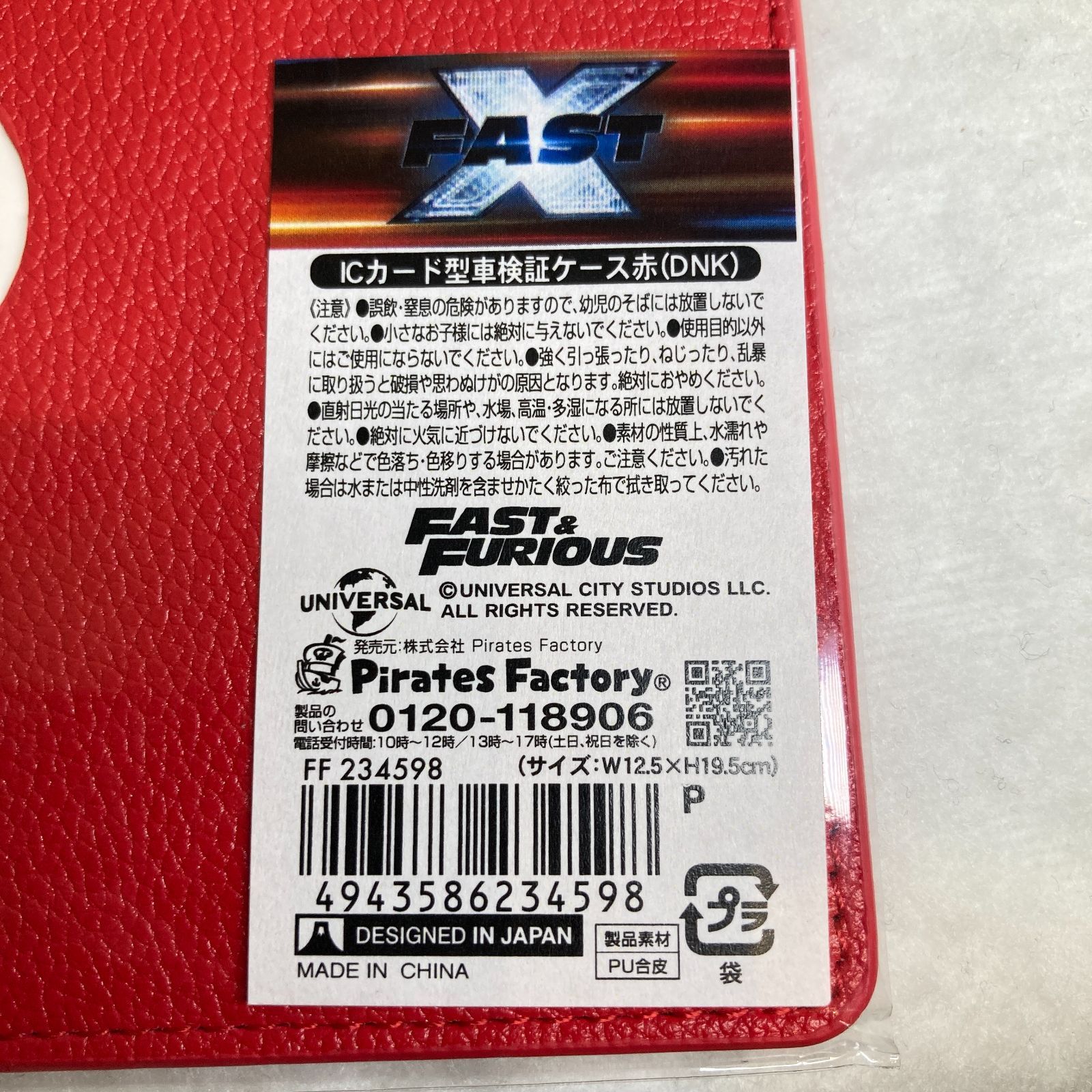 FAST & FURIOUS 車検証ケース　計4点 ワイルド・スピードFAST&FURIOUS ICカード型 車検証ケース