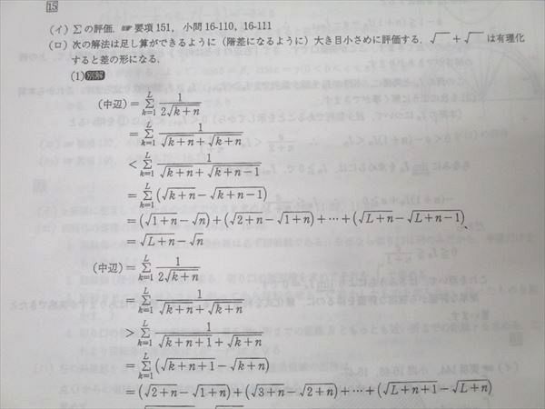 駿台 数学特講(IIIC) テキスト 2024 夏期 杉山義明 013s0D