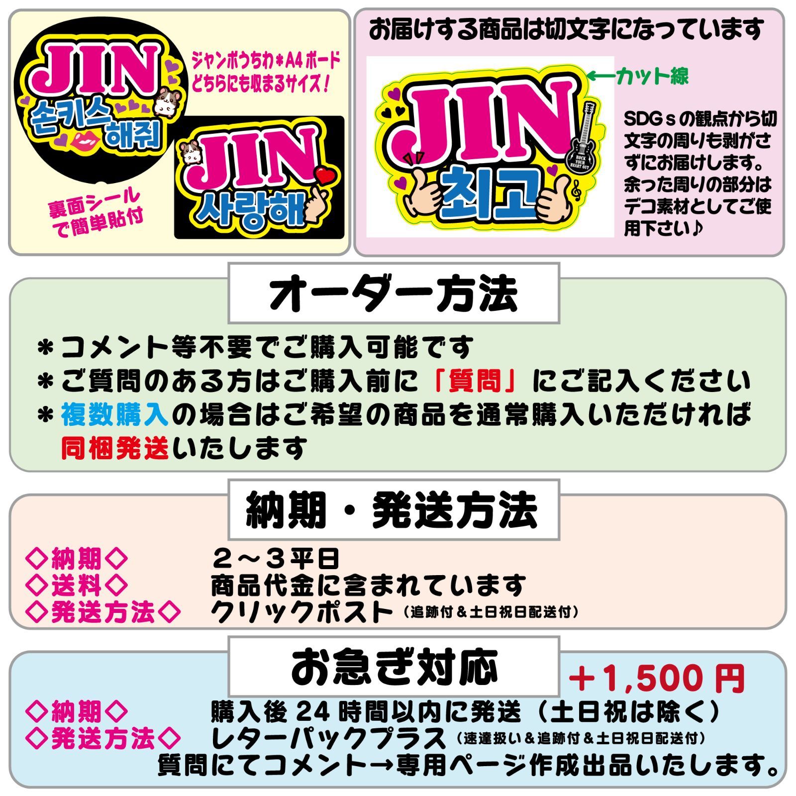 Gうちわ文字＊ネームボード【JIN or ソクジン(진석) ＊チェゴ/最高