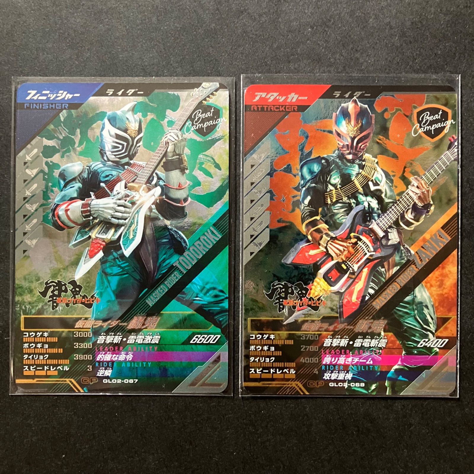 ガンバレジェンズ CP 仮面ライダー轟鬼 & 斬鬼 2枚セット - メルカリ