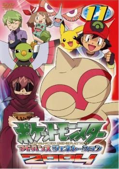 ポケットモンスター アドバンスジェネレーション 2004 11【アニメ 中古