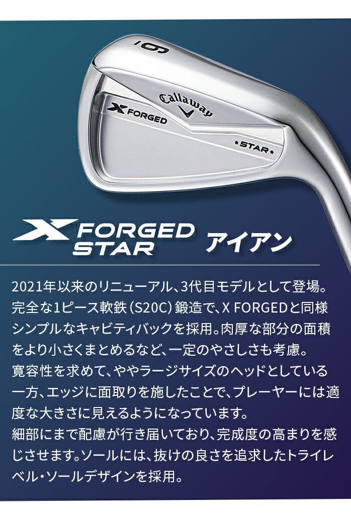 キャロウェイ Xフォージドスターアイアン　ns950neo 6本セット X フォージド STAR 2021 アイアン(6本セット) N.S.PRO 950GH neo