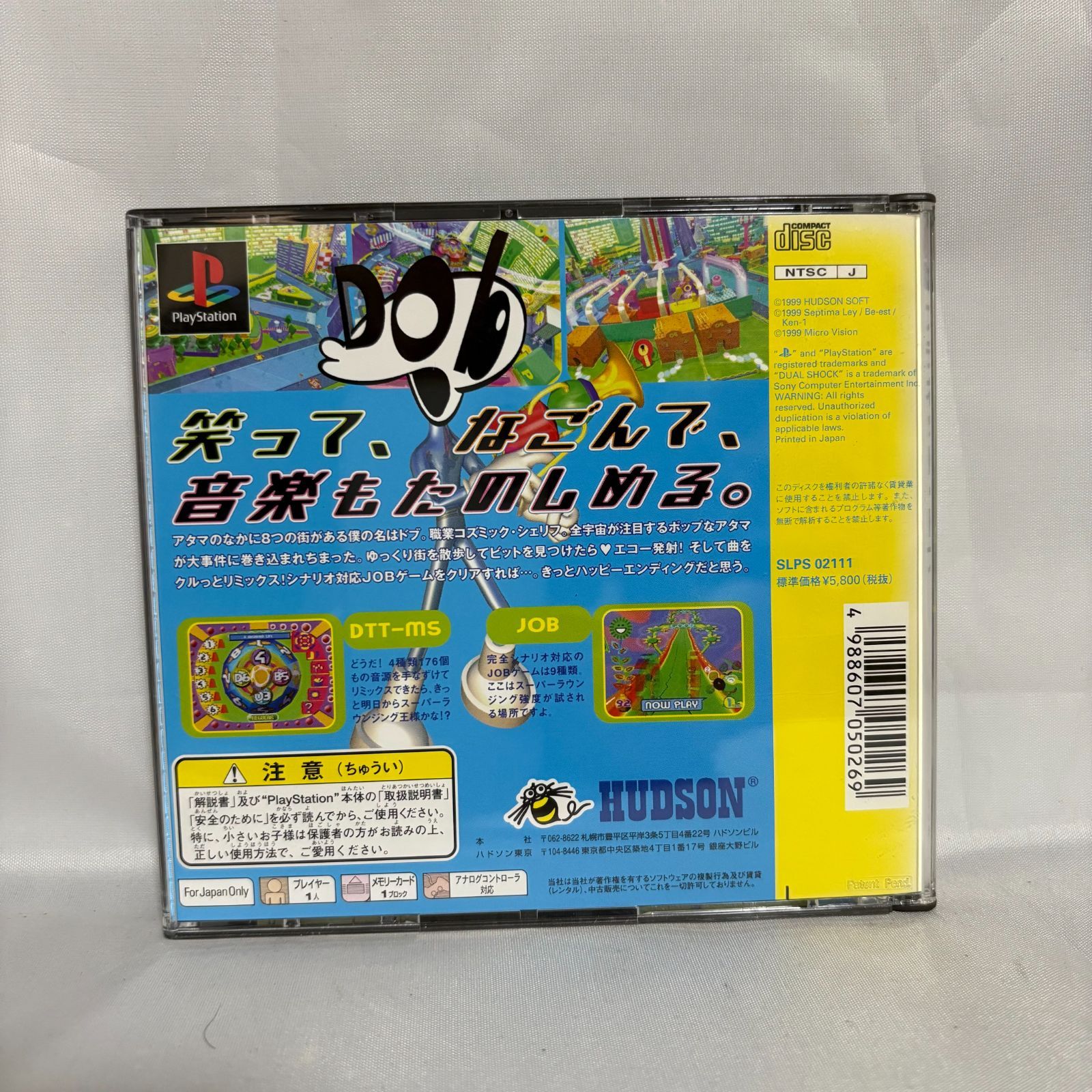 PS1 プラネット ドブ プレステ ゲームソフト 動作 済み