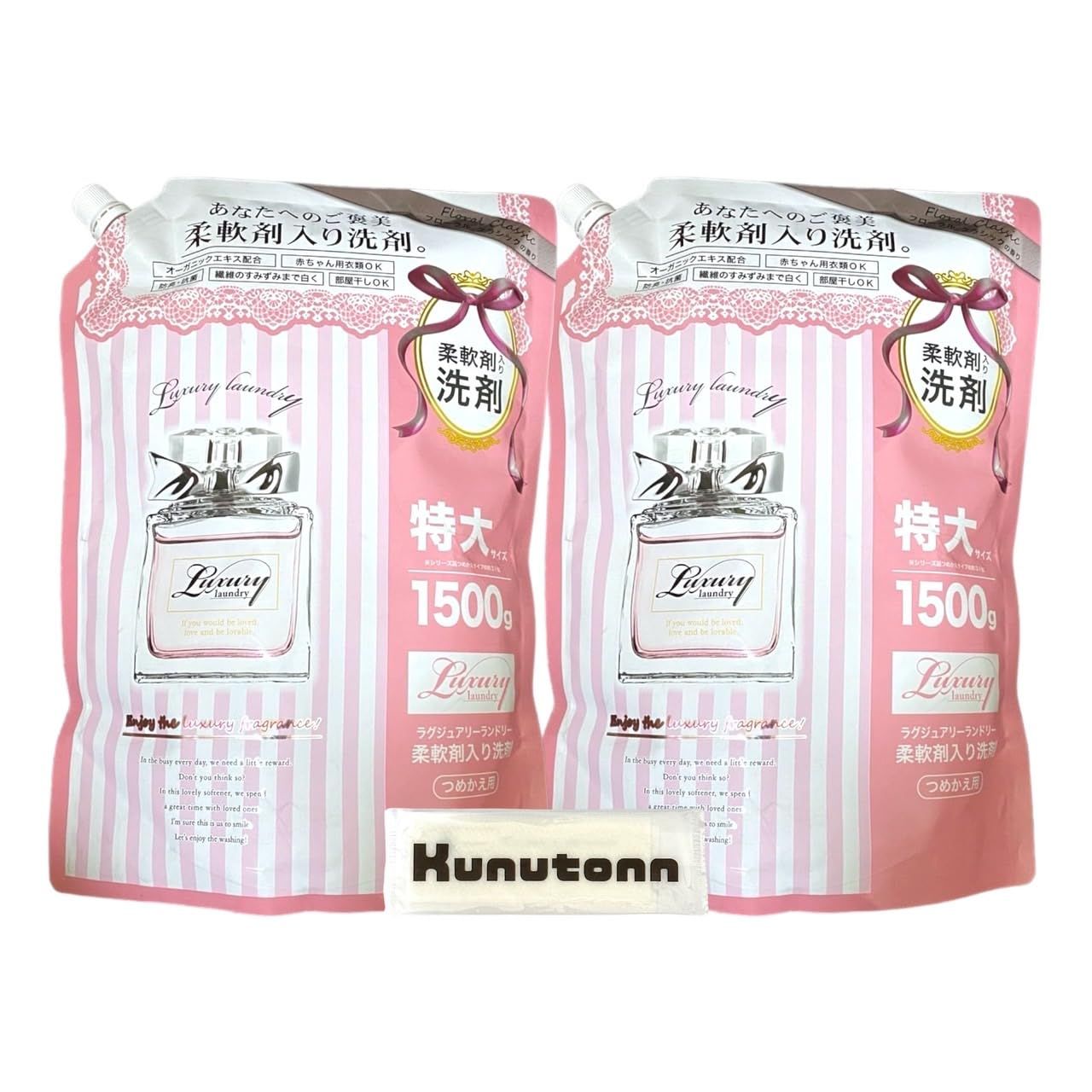ラグジュアリーランドリー フローラルクラシックの香り 洗剤 1500g 2袋セット + Kunutonnオリジナルロゴ入りhおしぼり付 [洗剤 2袋セット]