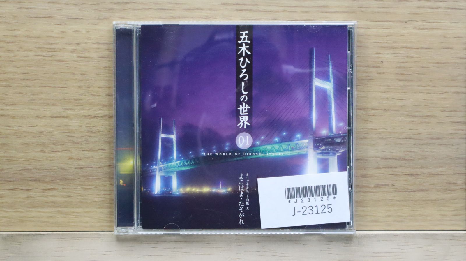 中古CD☆五木ひろし/hiroshi itsuki□ 五木ひろしの世界 01