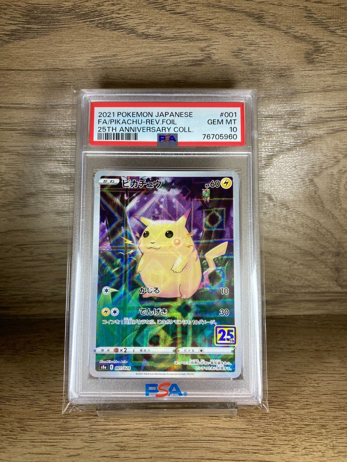 ピカチュウミラー ピカチュウ 001/028 PSA10 ミラー 25th