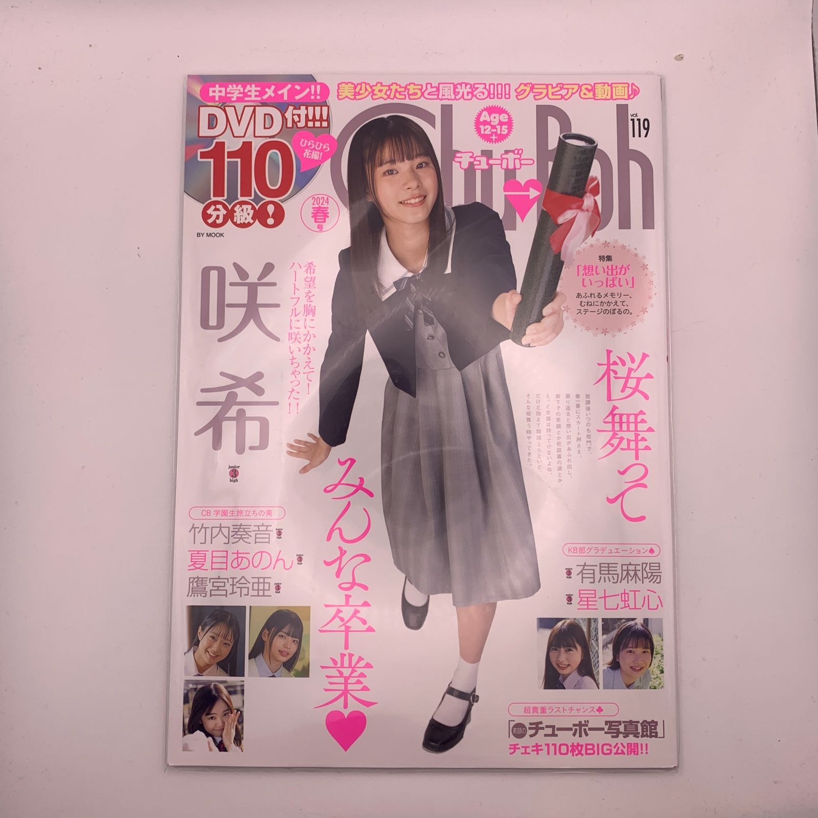 Chu→Boh　チューボー　vol.12 DVD未開封　雑誌　美品 Amazon.co.jp: Chu→Boh チューボー vol.12 付録DVD付 須田琴子