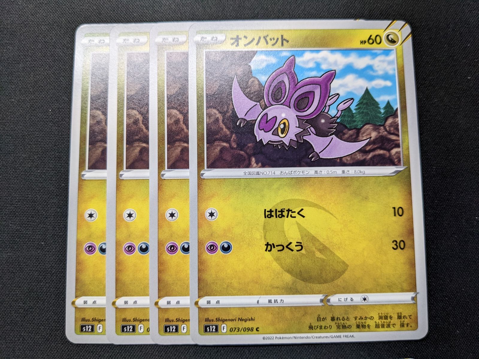 メルカリshops ポケモンカードゲーム S12 オンバット オンバーン