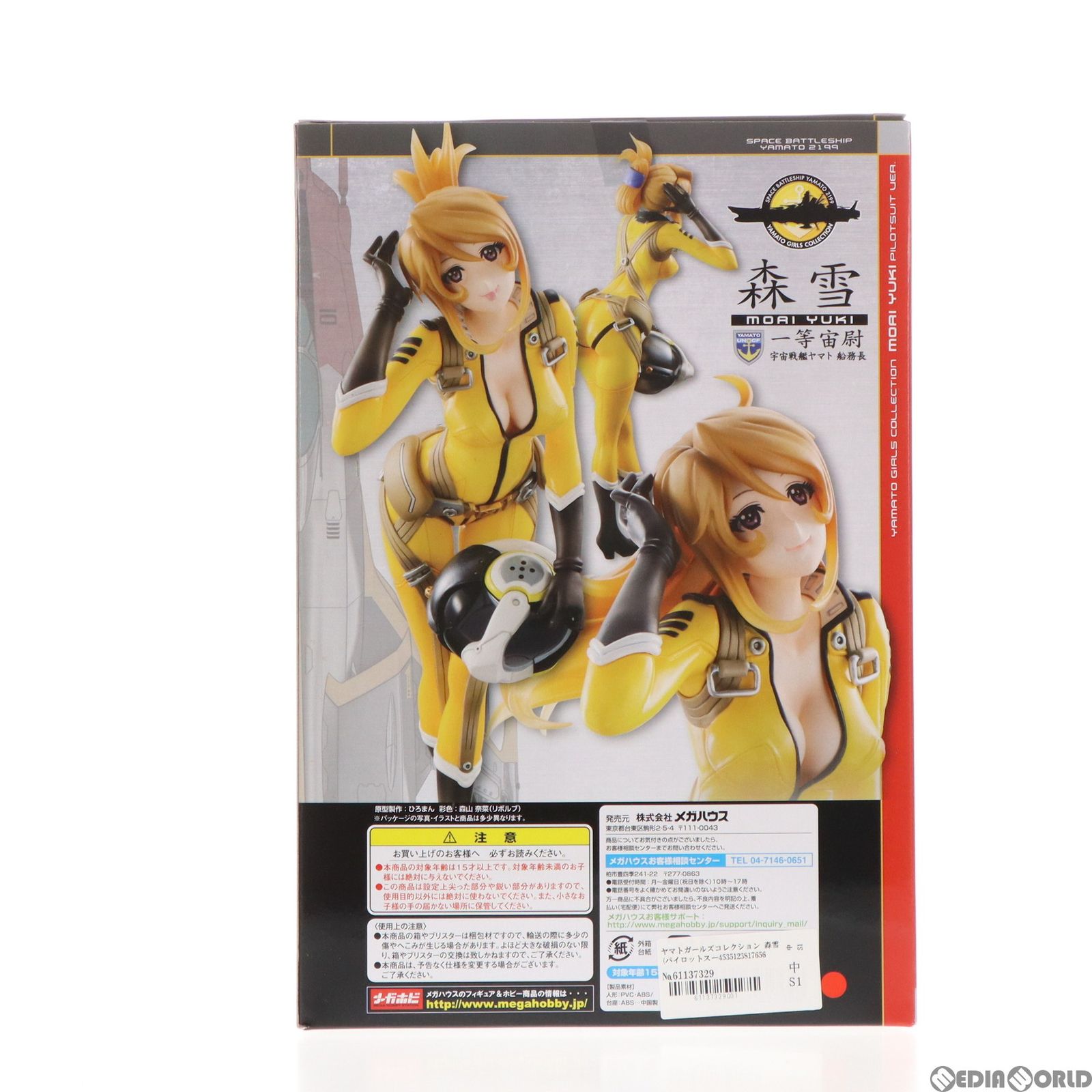PILOT - ヤマトガールズコレクション 森雪(パイロットスーツVer.) 宇宙戦艦ヤマト2199 1/8 完成品 フィギュア メガハウス Amazon.co.jp: ヤマトガールズコレクション 宇宙戦艦ヤマト2199