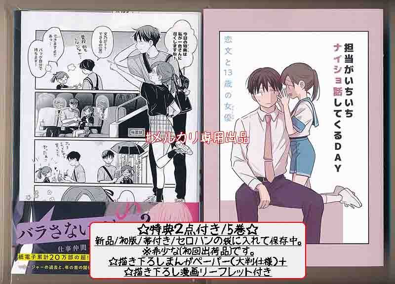 特典8点付き [じゃが]恋文と１３歳の女優 2-5巻