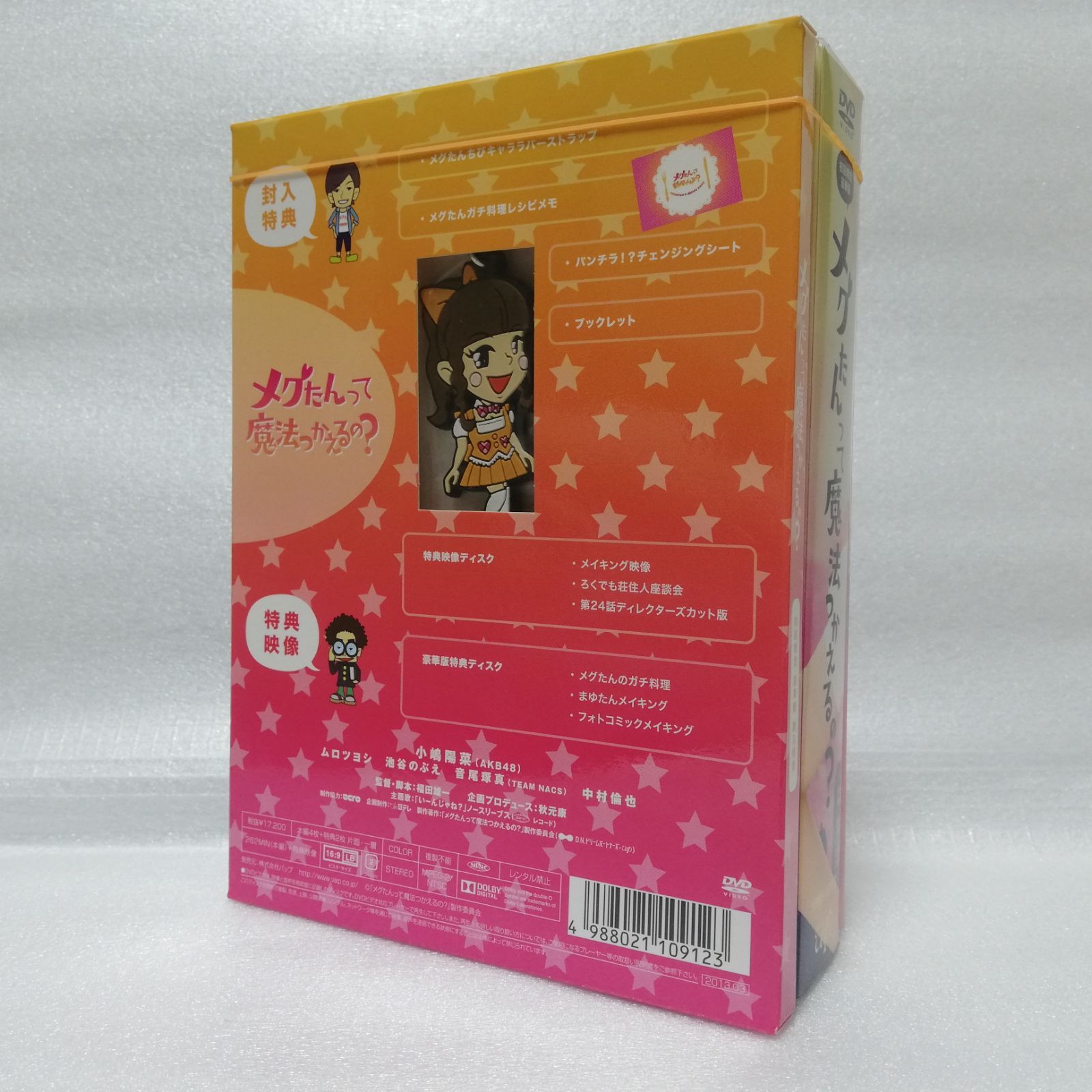 メグたんって魔法つかえるの？ DVD-BOX 初回限定豪華版 [自