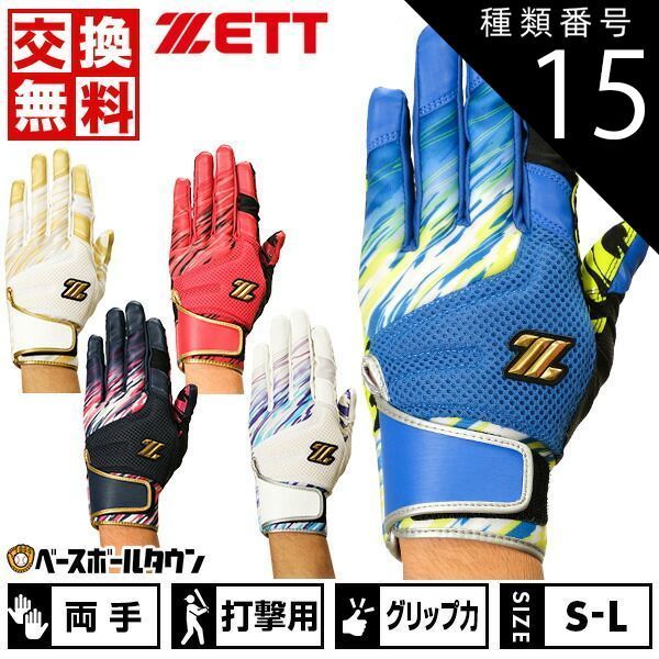 【新品未使用】種類15:(6419)レッド×ブラック/S（22～23cm）  野球 バッティンググローブ 大人 両手用 ZETT ゼット グラフィックグリップグローブ バッティンググラブ バッティング手袋 手ぶくろ
