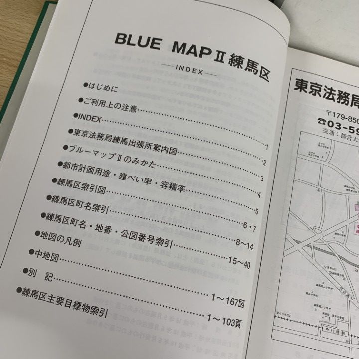 ▲01)【同梱不可】ゼンリン住宅地図/BLUEMAP II 住居表示地番対照住宅地図 練馬区/ZENRIN/ブルーマップ 2/B4判/2006年9月発行/A △01)【同梱不可】ゼンリン住宅地図/BLUEMAP II 住居表示地番