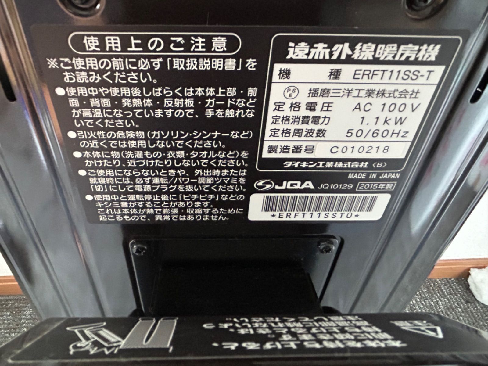 電気ストーブ DAIKIN ERFT11SS-T セラ厶ヒート 2015年製 - メルカリ