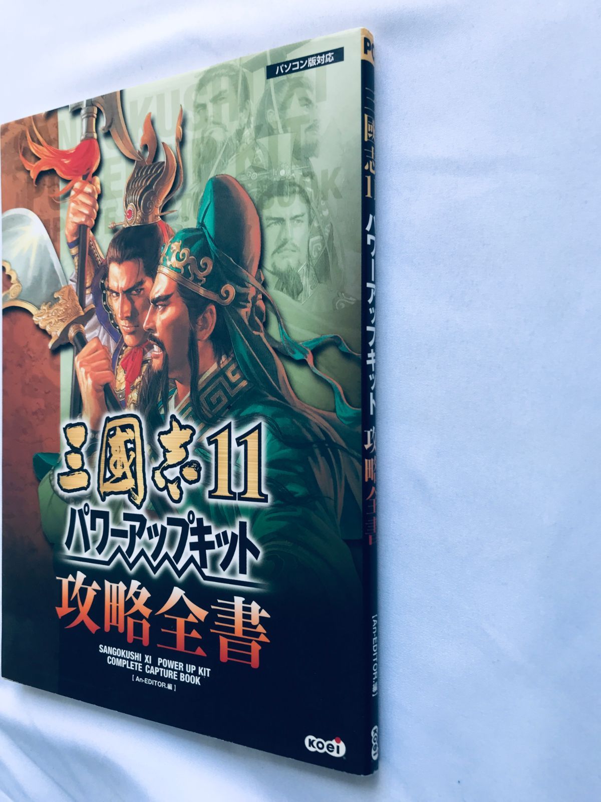 PC 三国志