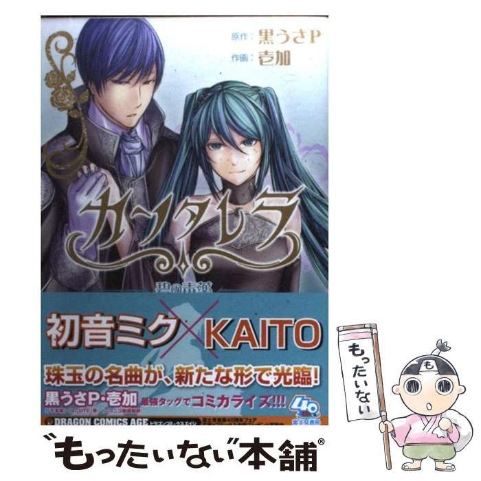 【中古】 カンタレラ 碧の毒薬/富士見書房/黒うさＰ 中古】 カンタレラ 碧の毒薬 (ドラゴンコミックスエイジ い-2-1