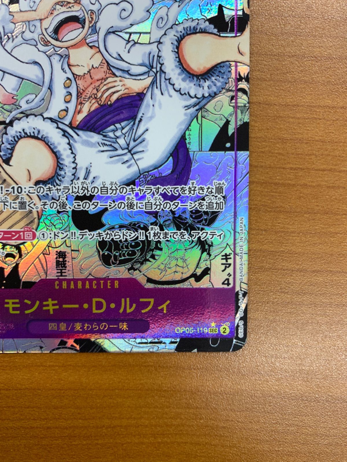 美品 モンキー・D・ルフィ コミックパラレル ギア5 ニカ OP05-119 SEC