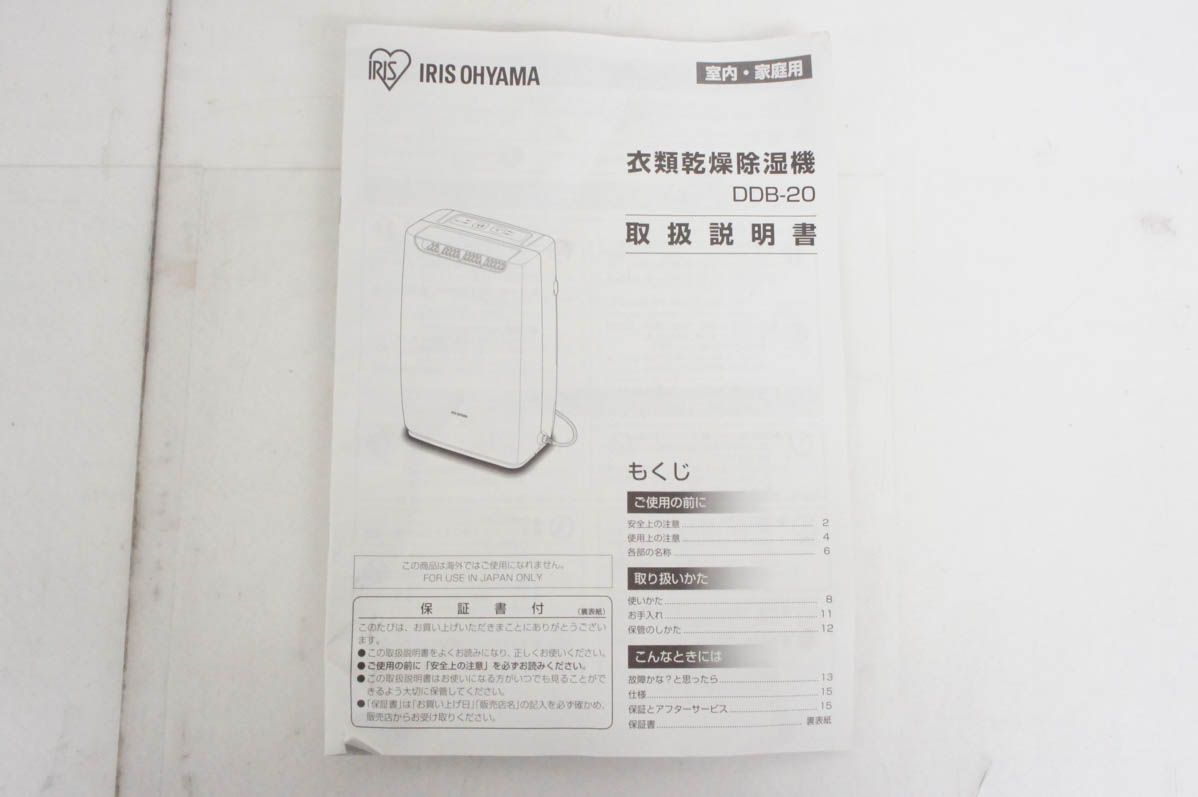 衣類乾燥除湿機 DDB-20