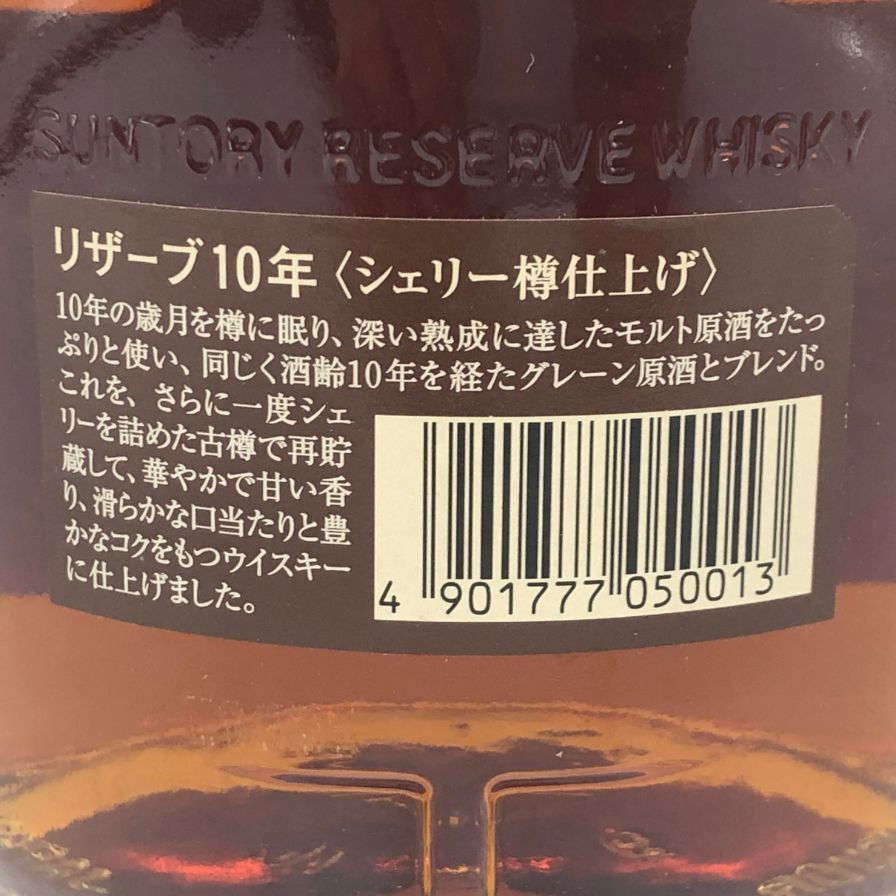 東京都限定◇サントリー スペシャル リザーブ 10年 シェリー樽仕上げ【S】 - メルカリ