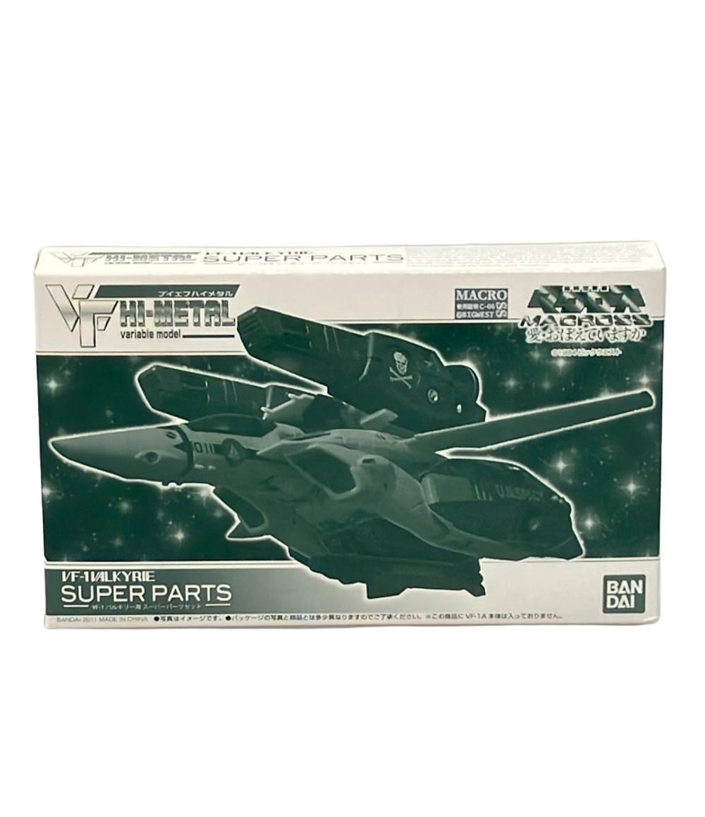 美品 フィギュア 超時空要塞マクロス 愛・おぼえていますか VF-1バルキリー用 スーパーパーツセット バンダイ