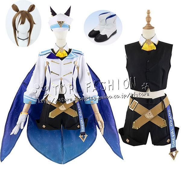ウマ娘 プリティーダービー シュヴァルグラン Cheval Grand コスプレ 衣装 ウィッグ 靴 道具別売り
