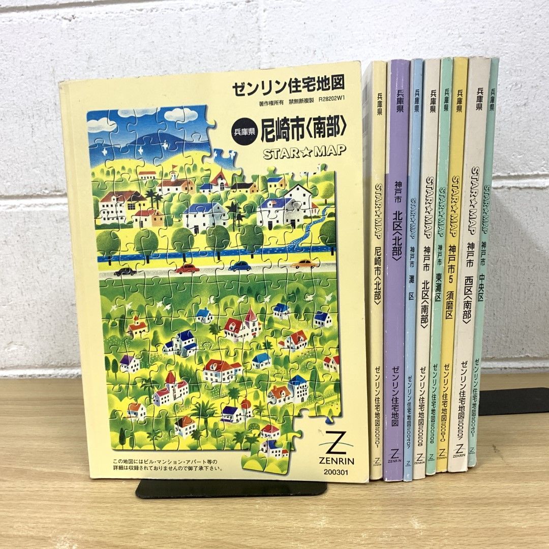 住宅地図 △01)【同梱不可】尼崎市・神戸市のゼンリン住宅地図/Star map/まとめ売り9冊セット/兵庫県/スターマップ/A - メルカリ