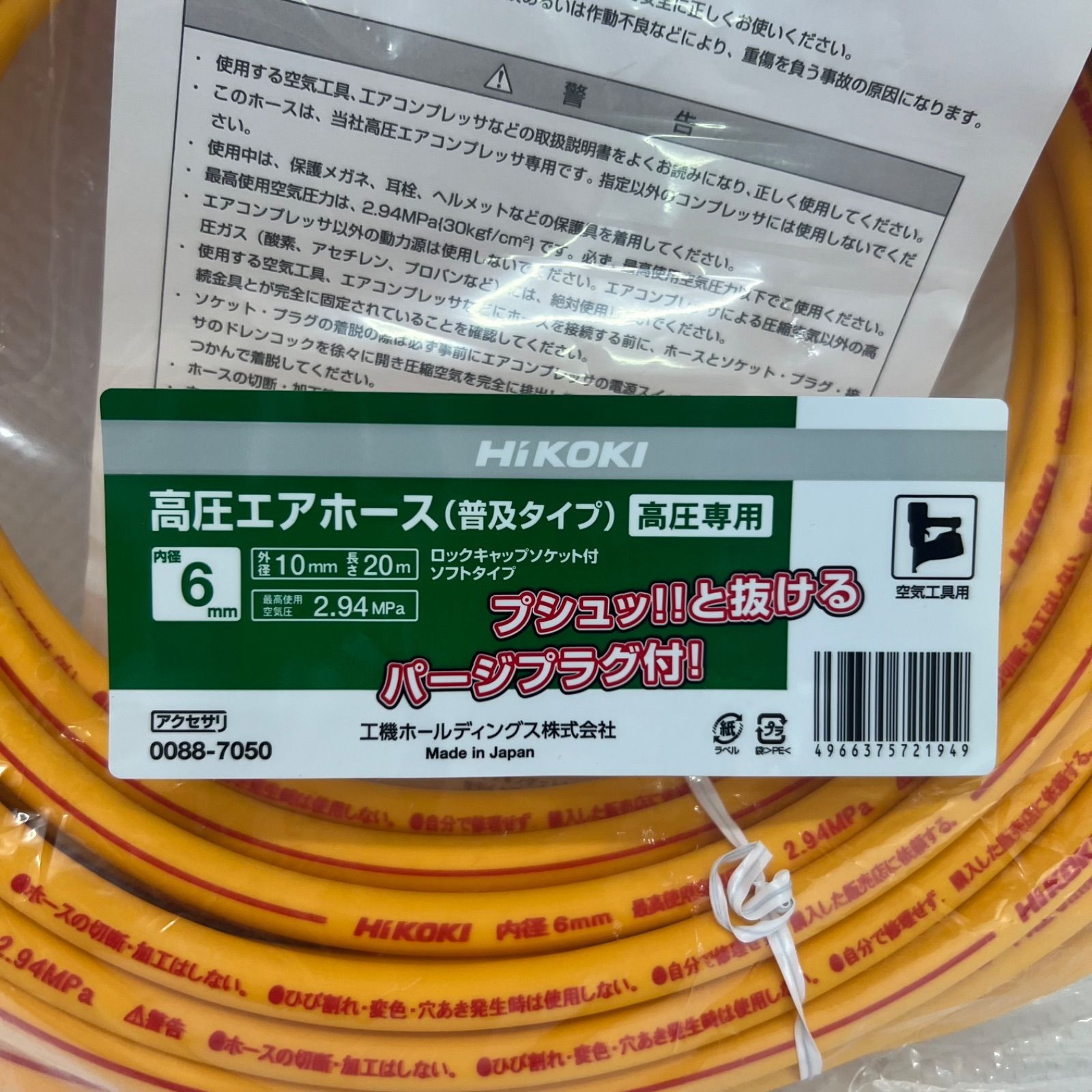 HiKOKI 高圧エアホース 20M No.0088-8250 HiKOKI 高圧エアホース 20M No.0088-8250