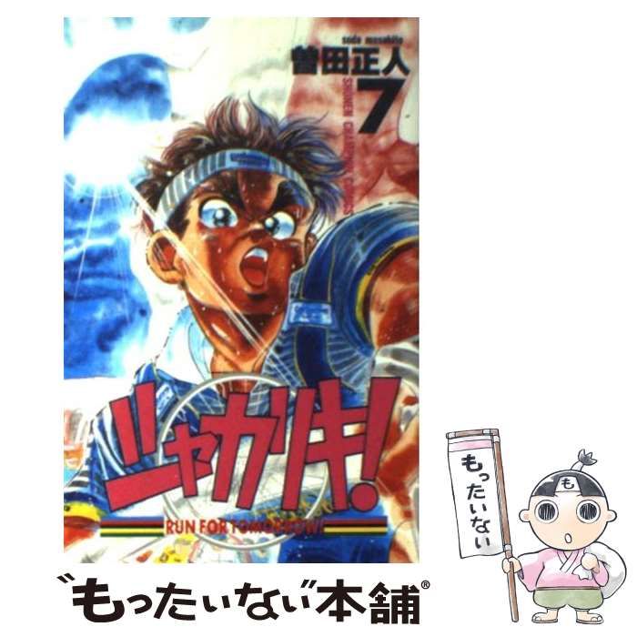 【中古】 シャカリキ！ ７/小学館/曽田正人 中古】 シャカリキ！ 7/小学館/曽田正人