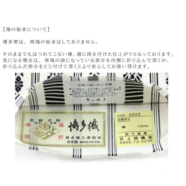 本場筑前博多織 単