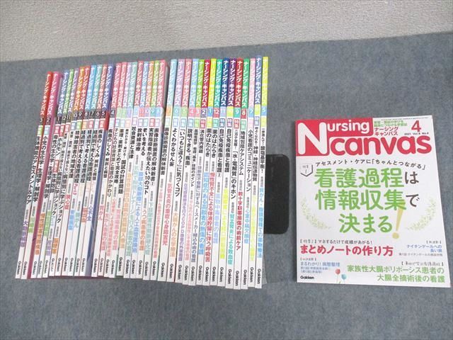 Gakken 学研 看護師国家試験 ナーシング・キャンバス 2021年4月〜2024年3月号 大量セット 計36冊 ★ ☆ 000L3D Gakken 学研 看護師国家試験 ナーシング・キャンバス 2021年4月