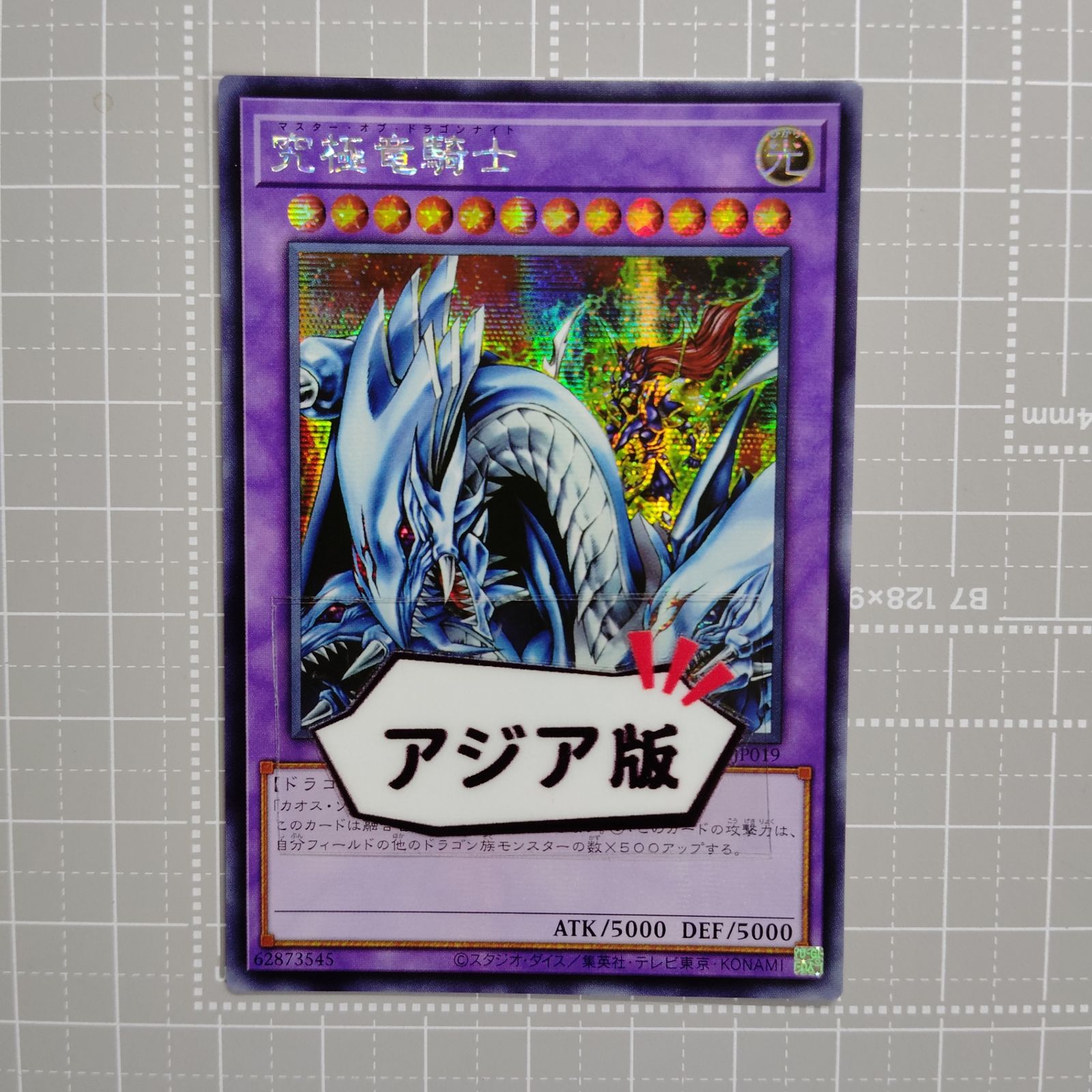 遊戯王 究 竜騎士 QCLP-JP019 SER アジア版 シークレット SER